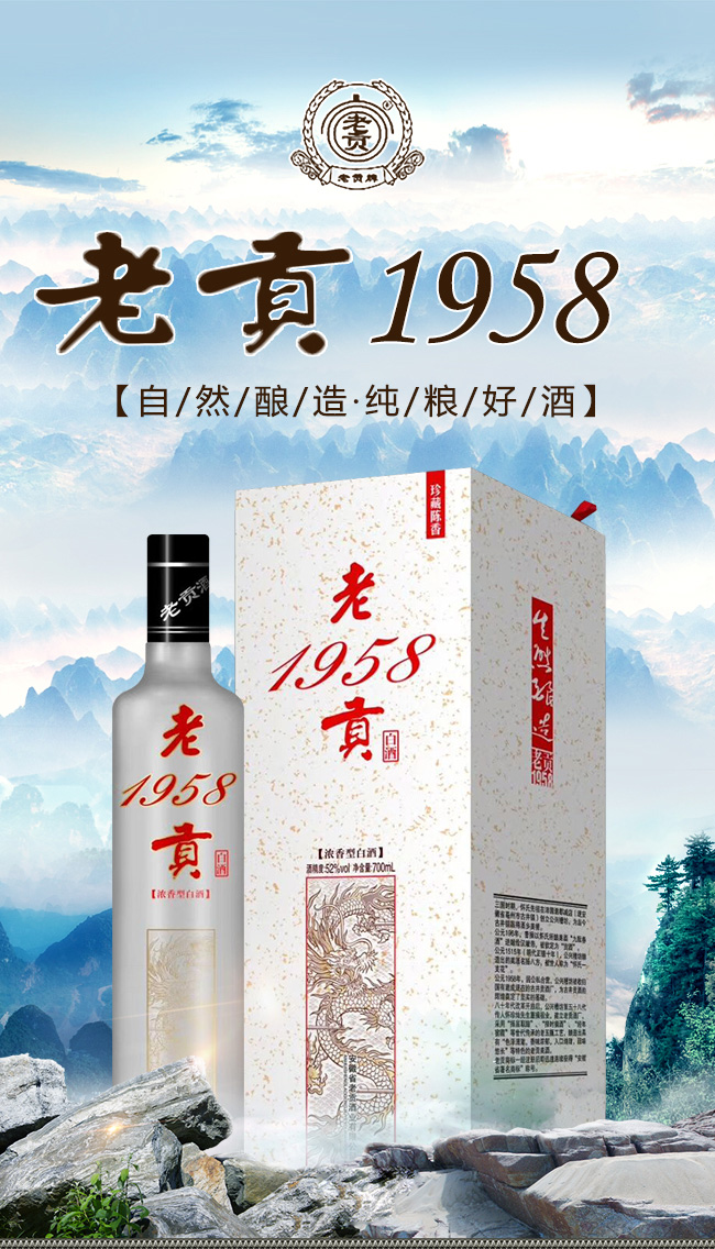 老贡酒1958浓香型【42度700ml】